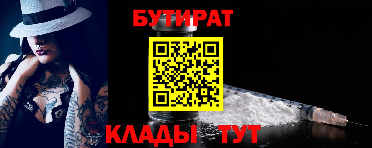Бутират оксана Красный Сулин