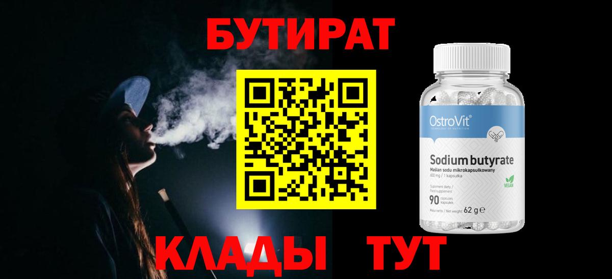 Красный Сулин  БУТИРАТ  Вход с VPN  Бутират 1.4BDO 