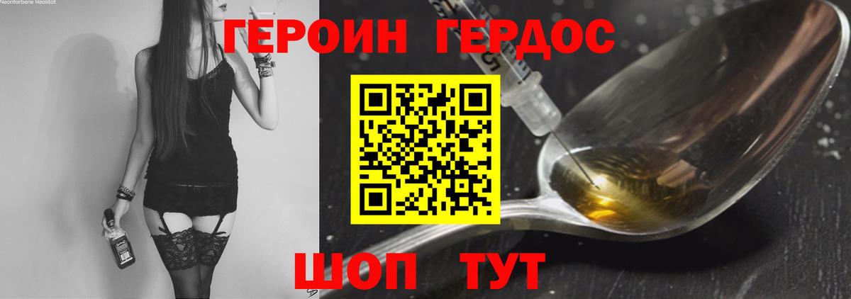 ГЕРОИН герыч Красный Сулин